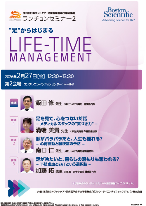 “足”からはじまる LIFE-TIME MANAGEMENT