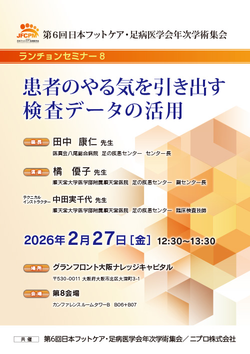 患者のやる気を引き出す検査データの活用