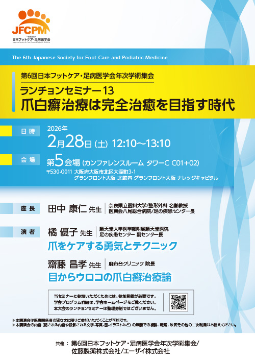 爪白癬治療は完全治癒を目指す時代