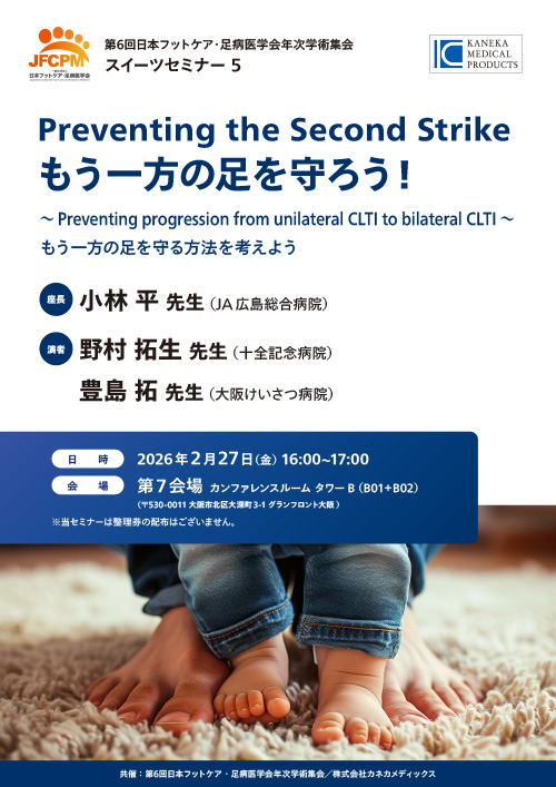 Preventing the Second Strike:/もう一方の足を守ろう！～Preventing progression from unilateral CLTI to bilateral CLTI～もう一方の足を守る方法を考えよう